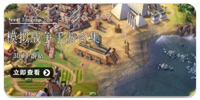 模拟战争手游合集