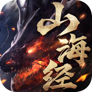 山海经兽神传手游app