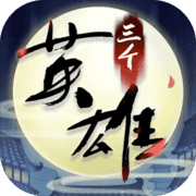三个英雄手游app