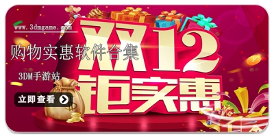 购物实惠软件合集