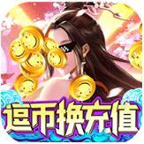 大道争锋 满V版手游app