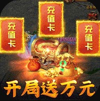 烈焰之战 送万元版手游app