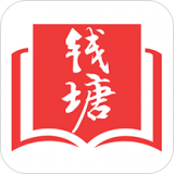 钱塘书城 最新版手机软件app