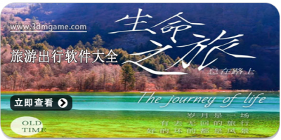 旅游出行软件大全