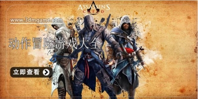 动作冒险游戏大全