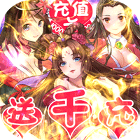 一二三国 送1000充值版手游app