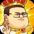 肥宅大冒险 免费版手游app