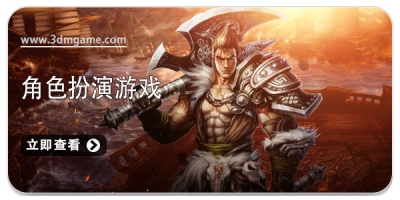 角色扮演类游戏合集