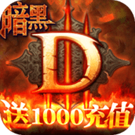 暗黑终结者 满V版手游app