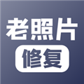 老照片修复 2021最新版手机软件app