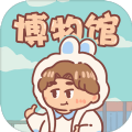 一起来开博物馆手游app