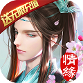 剑踪情缘 送无限充值版手游app