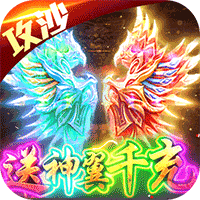 烈焰天下 满V版手游app
