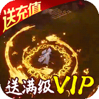 逆火苍穹 满V版手游app