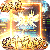 三界战歌 天天送千充版手游app