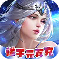 欢乐修仙 送千元充值卡版手游app