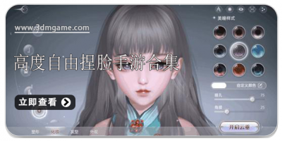 自由捏脸手游合集