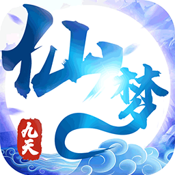 九天仙梦 登陆送真充版手游app