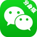 微信分身版 官方正版手机软件app