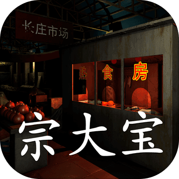 金牙宗大宝手游app