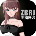 主播日记手游app