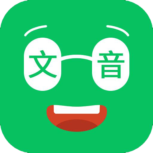 随朗读器手机软件app