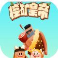 挖矿皇帝 手游版手游app
