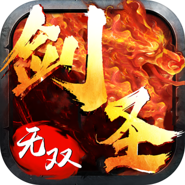 剑圣无双BT 果盘版手游app
