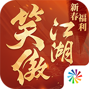 新笑傲江湖 电脑版手游app