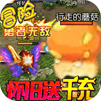 龙神之光 冒险怀旧版手游app