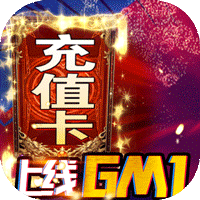 完美红颜 送GM无限充版手游app
