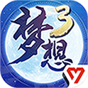 梦想世界3