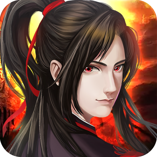 魔与道 九游版手游app