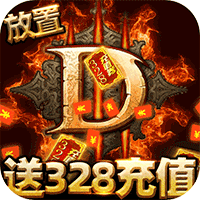 围攻大菠萝 暗黑送充值版手游app