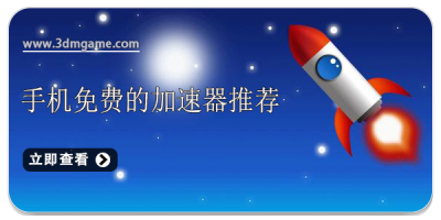 手机免费的加速器推荐