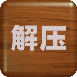 解压屏幕2021最新版手游app