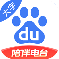 手机百度 大字版手机软件app