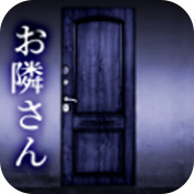 无声的邻居手游app