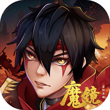 魔镜冒险英雄 最新版手游app