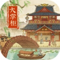 叫我大掌柜 手游版手游app