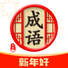 天天消成语 最新版手游app
