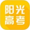 阳光高考网手机软件app