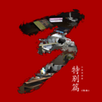 秘弑 最新版手游app