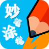 妙笔涂鸦手游app