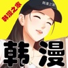 漫画之家手机软件app