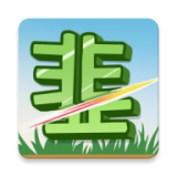 我是韭零后手游app
