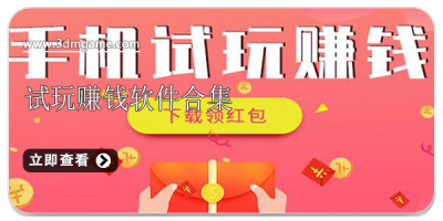 试玩赚钱软件合集