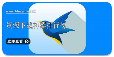 资源下载神器排行榜
