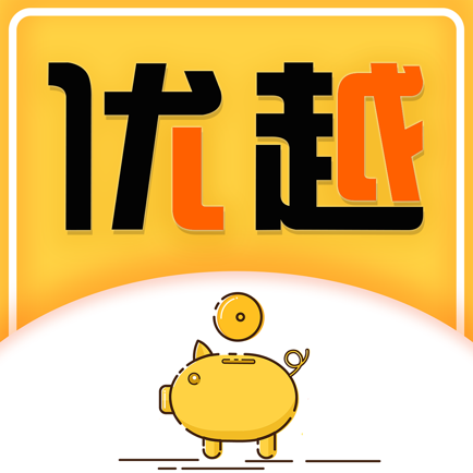 优越惠手机软件app