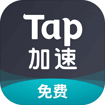 Tap加速器手机软件app